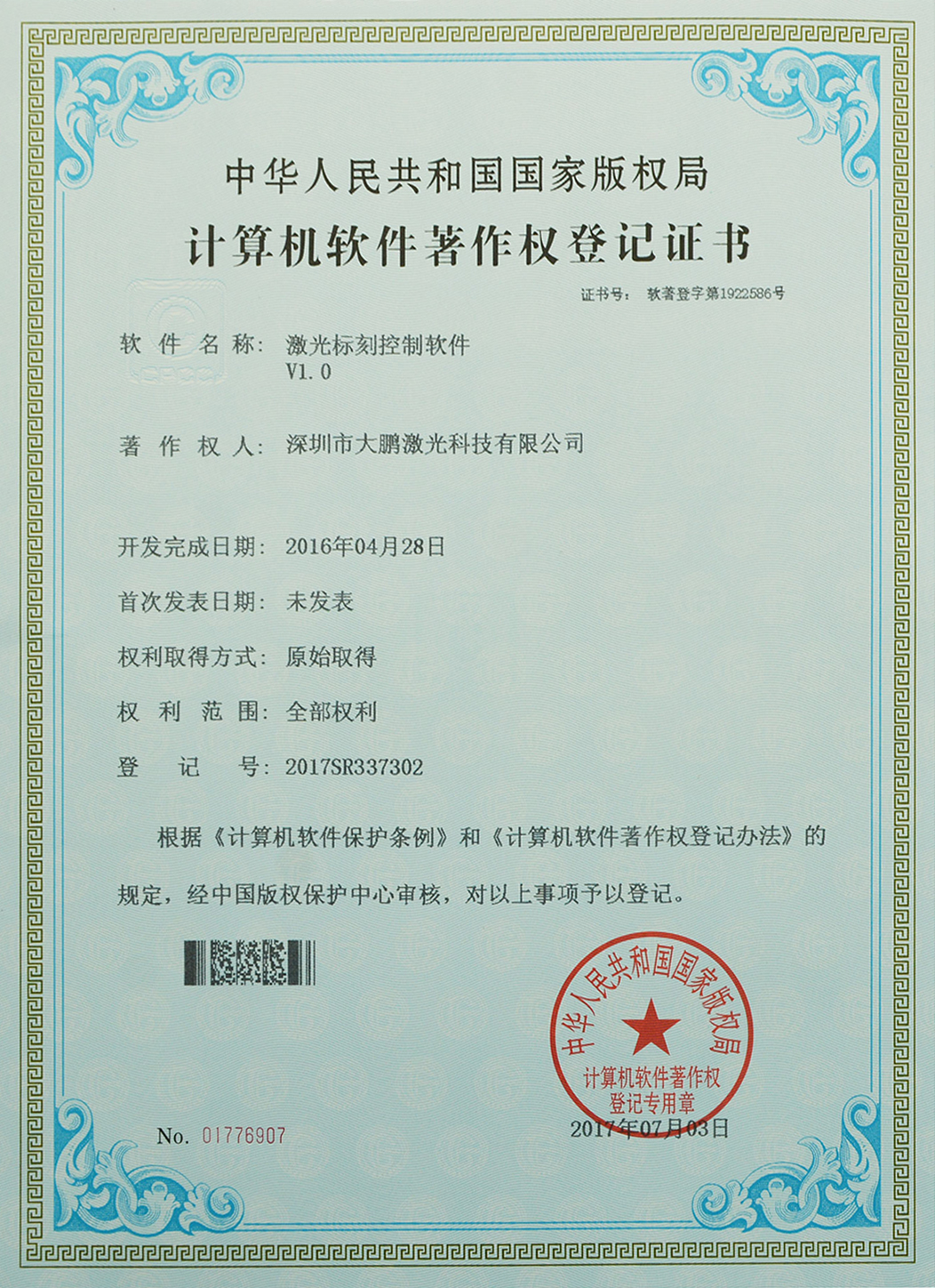 出售深圳激光打標機